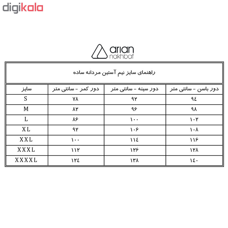 زیرپوش مردانه آریان نخ باف کد 6-1211 بسته 6 عددی