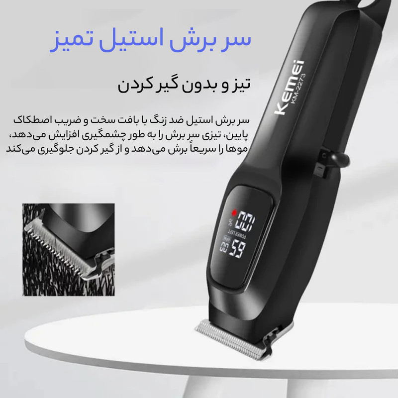 ماشین اصلاح موی سر و صورت کیمی مدل KM-2273