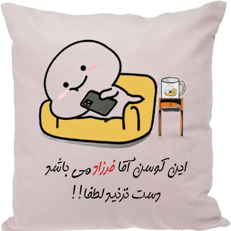 کوسن مدل اسم شخصی طرح فرزاد