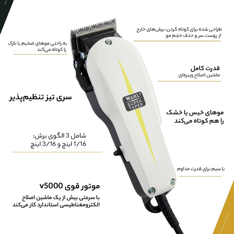 ماشین اصلاح سر و صورت وال مدل Super Taper
