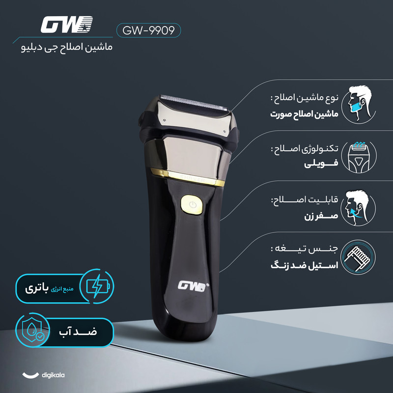 ماشین اصلاح موی صورت جی دبلیو مدل GW-9909، اصلاح به صورت صفر زن، نمایشگر وضعیت باتری، ضد آب، منبع انرژی با کابل USB، تکنولوژی اصلاح به صورت شیو فویلی، مدت زمان شارژ 120 دقیقه و مدت زمان استفاده پس از شارژ 80 دقیقه، به‌همراه کابل شارژ USB، محافظ، برس