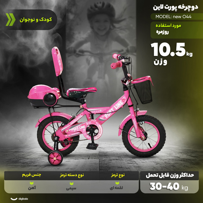 دوچرخه کودک شهری پورت لاین مدل چیچک سایز طوقه 12 اینچ