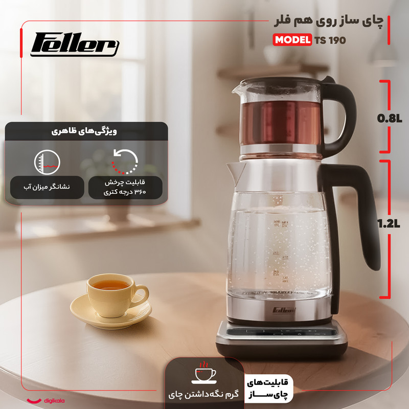 چای ساز روی هم فلر مدل TS 190