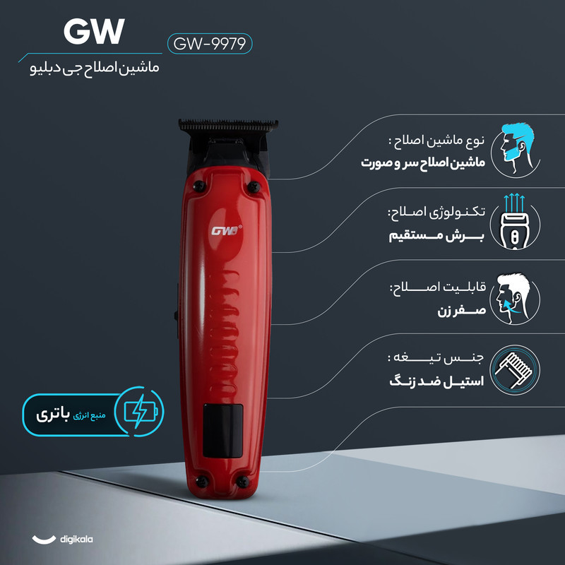 ماشین اصلاح موی سر و صورت جی دبلیو مدل GW-9979، اصلاح به صورت صفر زن، خط زن، منبع انرژی باتری، تکنولوژی اصلاح به صورت تریمر، مدت زمان شارژ 120 دقیقه و مدت زمان استفاده پس از شارژ 120 دقیقه، به همراه کابل شارژ، برس تمیزکننده، روغن، 4 عدد شانه، عملکرد توربو