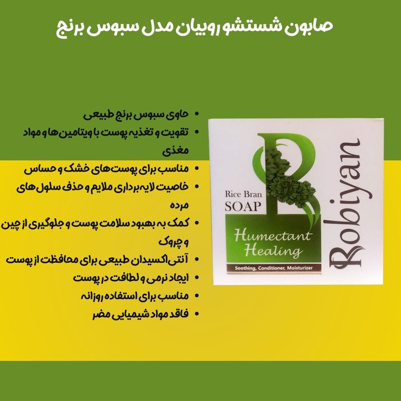 صابون شستشو روبیان مدل سبوس برنج وزن 100 گرم مجموعه 3 عددی
