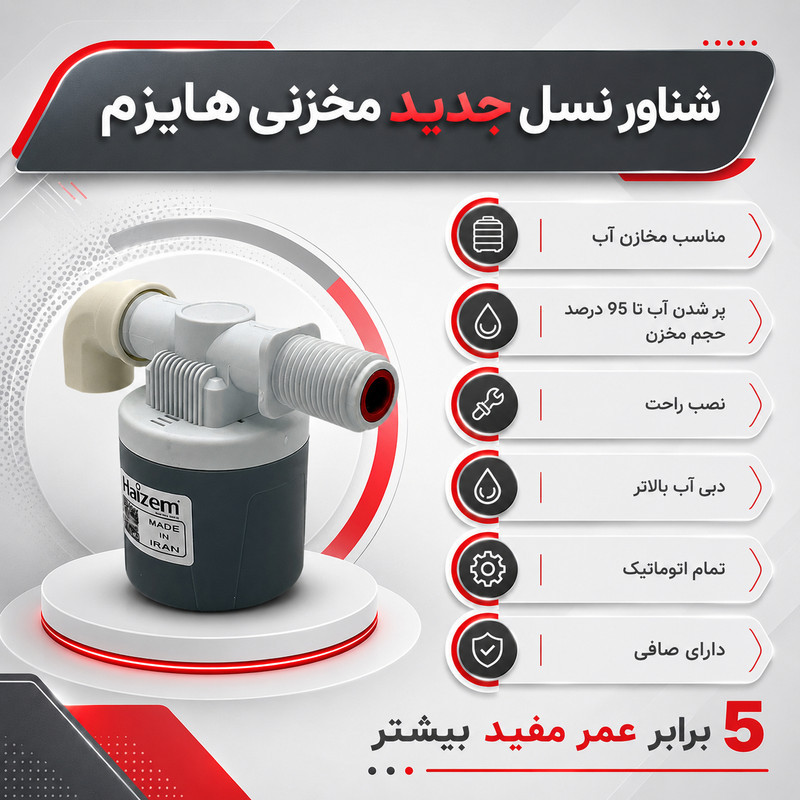 شناور منبع آب هایزم مدل از بغل 12 مناسب منابع پلی اتیلن و فلزی