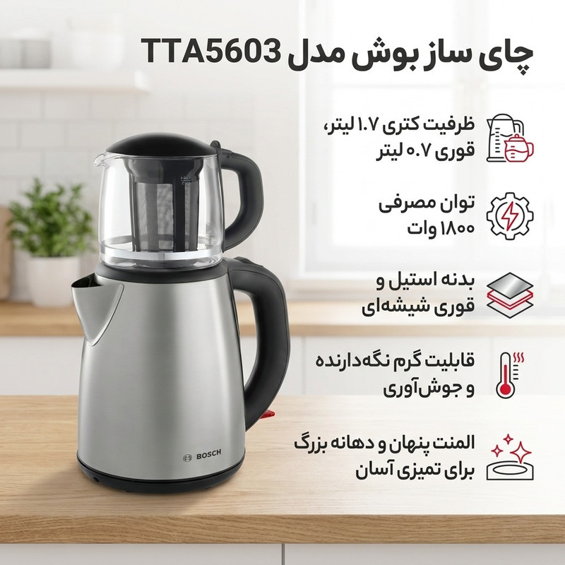 چای ساز بوش مدل TTA5603