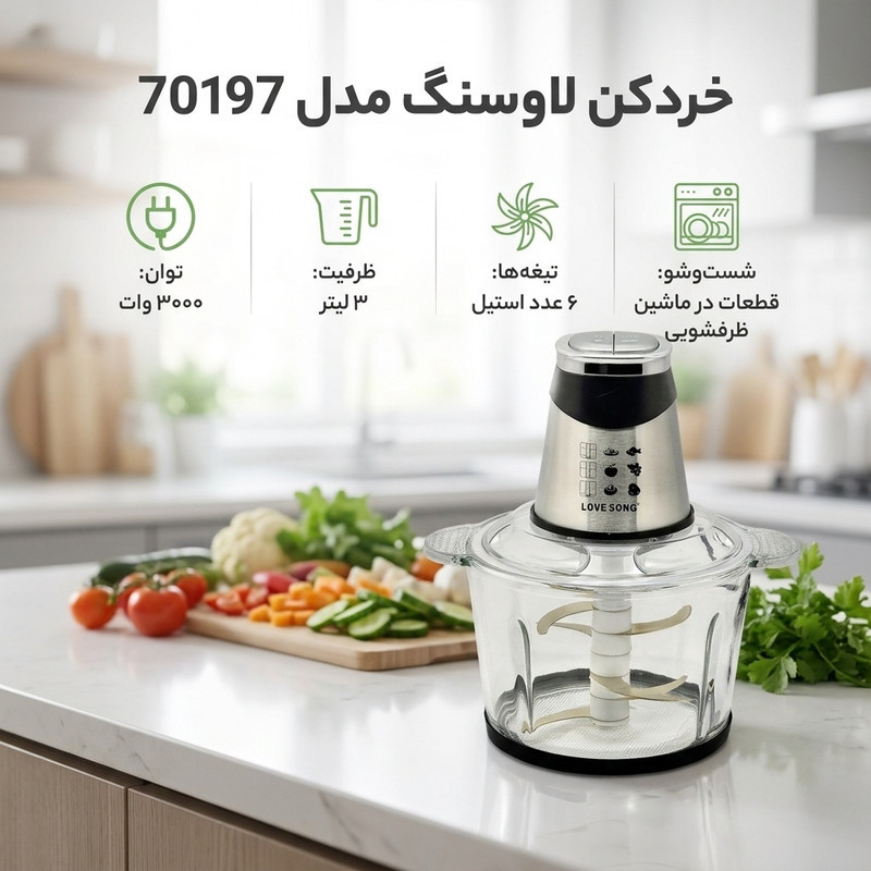 خردکن لاوسنگ مدل 70197