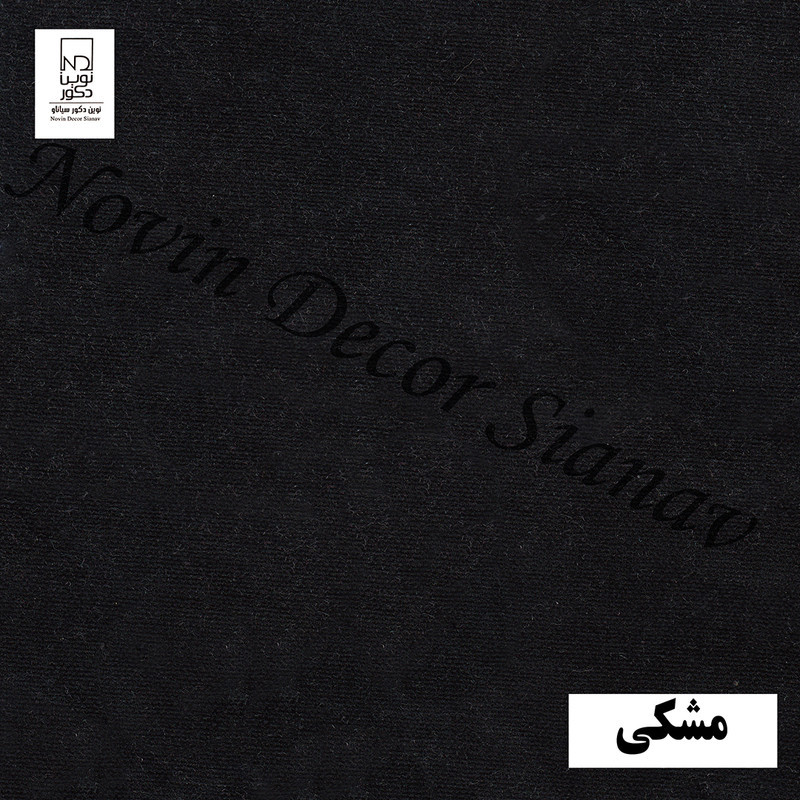 پرده نوین دکور سیاناو مدل مخمل هازان کد 1 _ 28 سایز 280 × 140 سانتی متر