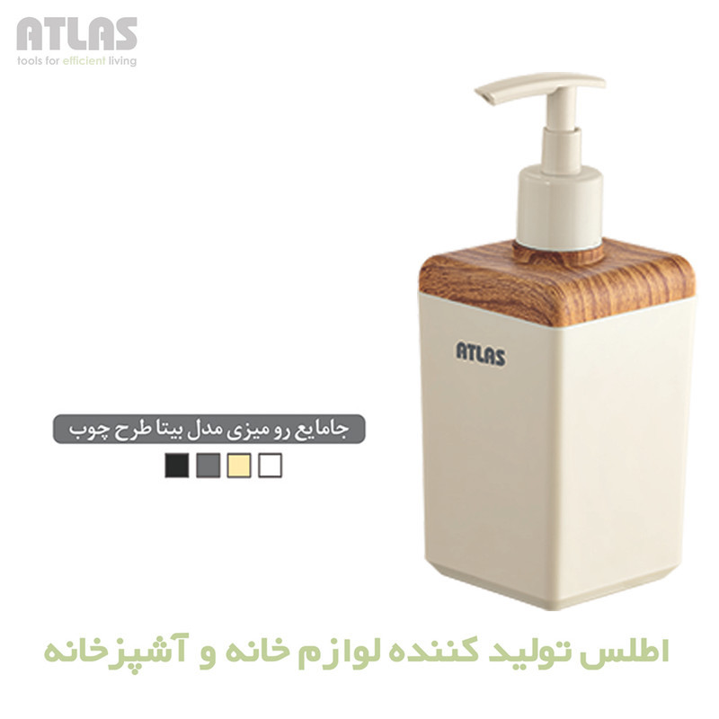 مخزن مایع دستشویی اطلس مدل بیتا طرح چوب