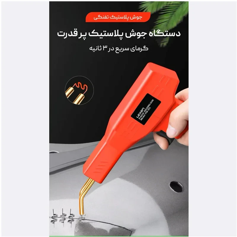 دستگاه جوش پلاستیک ۵۰-۲۰۰ وات مدل 55212