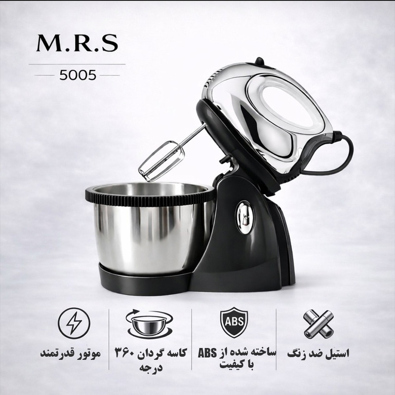 همزن کاسه‌دار 2.5 لیتری ام آر اس مدل 5005
