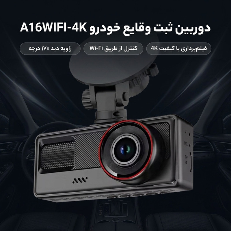 دوربین ثبت وقایع خودرو بلک باکس مدل A16WIFI-4K