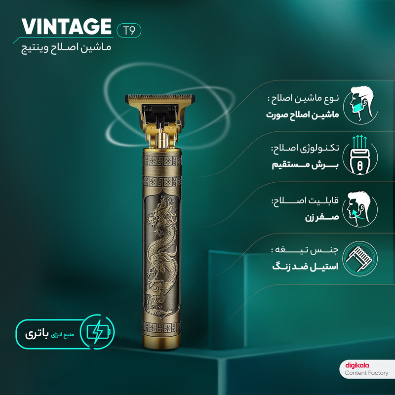 ماشین اصلاح موی صورت وینتیج مدل T9