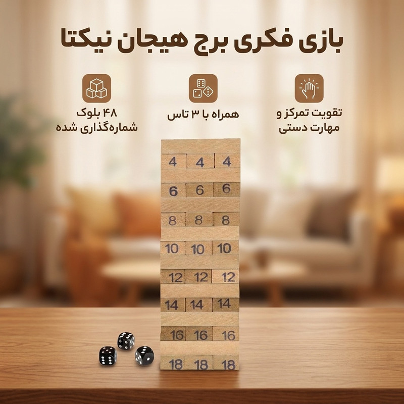 بازی فکری برج هیجان نیکتا کد 120025