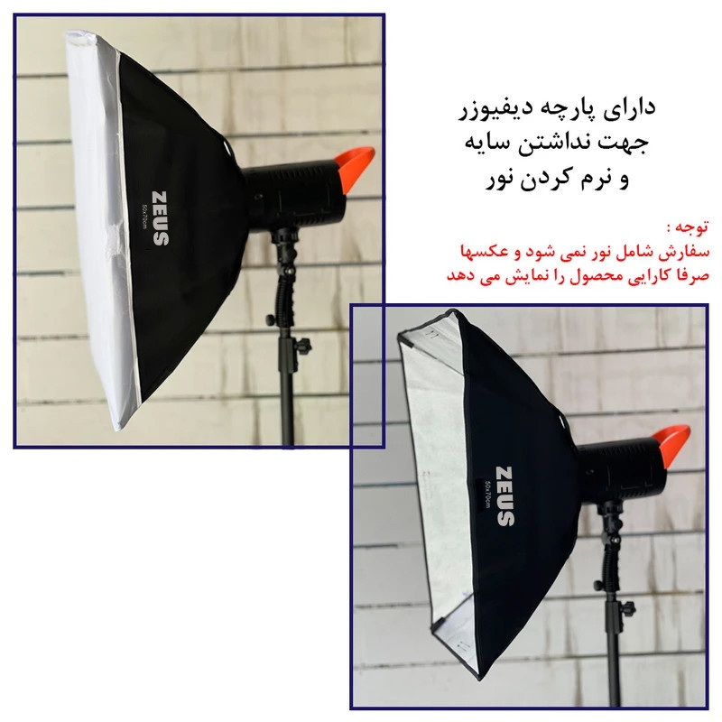 سافت باکس زیوس مدل Rectangle سایز 70x50 سانتی متر