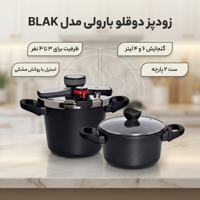 زود پز دوقلو بارولی مدل BLAK گنجایش 4 و 6 لیتر