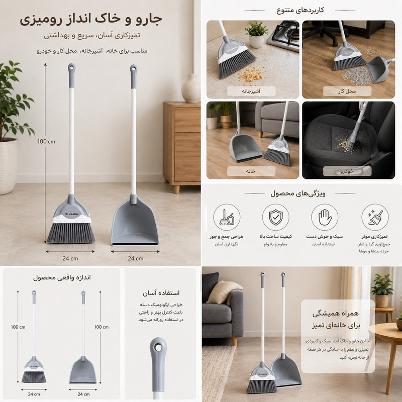 ست جارو و خاک انداز کارین مدل رویال