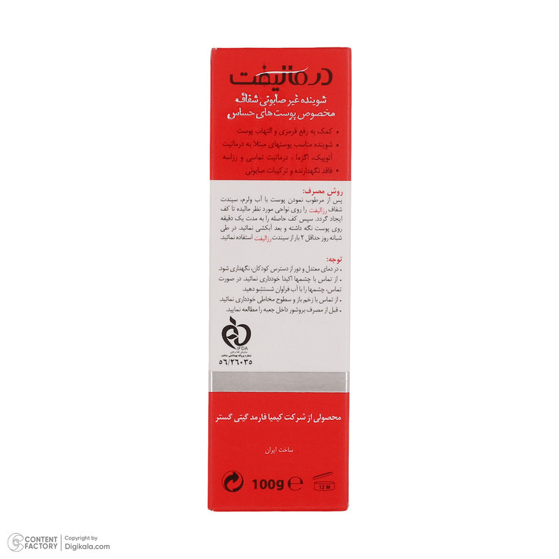 پن شستشو درمالیفت مدل رزالیفت وزن 100 گرم