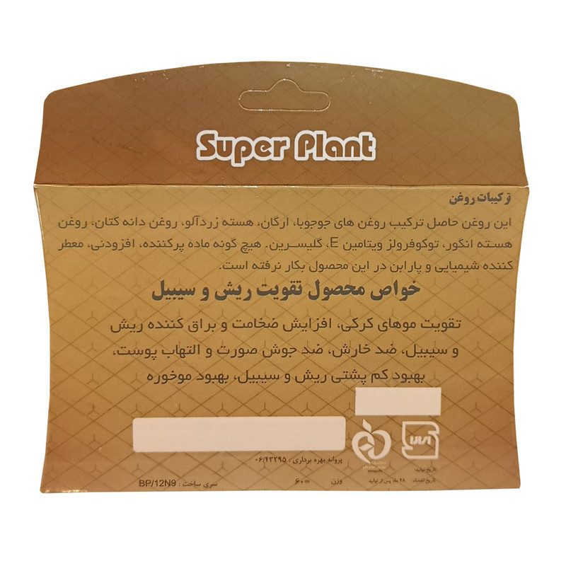 محلول تقویت کننده ریش و سبیل سوپر پلنت مدل 01  حجم 60 میلی لیتر