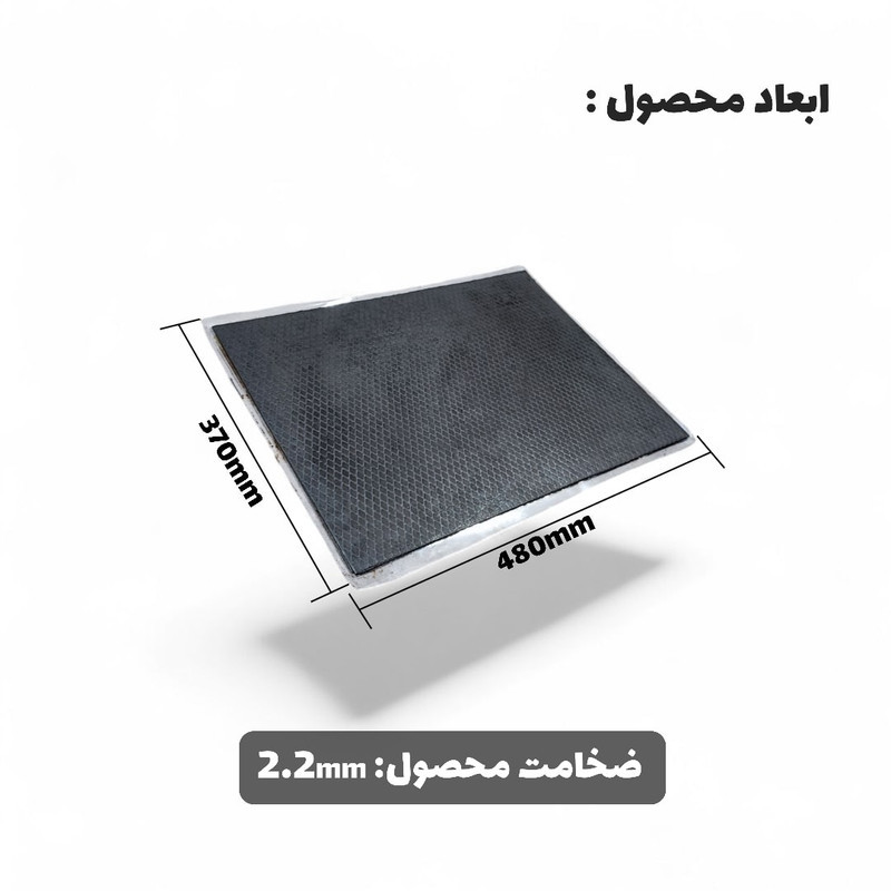 ورق دمپینگ مدل پشت چسب دار کد 2.2 میلی متر بسته 10عددی