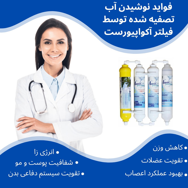 فیلتر تصفیه کننده آب آکوا پیورست شریعتی مدل گیاهی X 400 NEW مجموعه 4 عددی