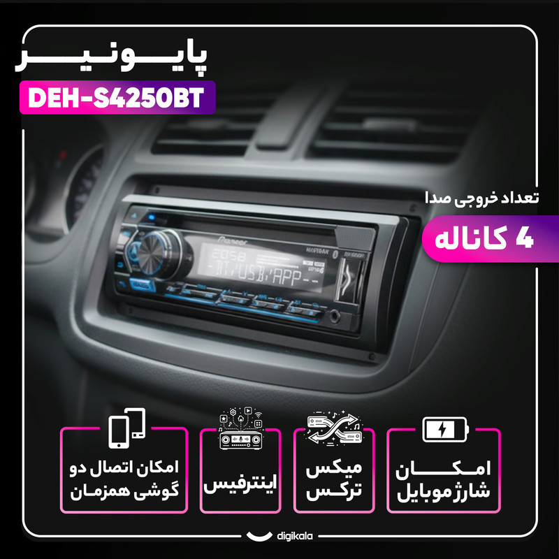 پخش کننده خودرو پایونیر مدل DEH-S4250BT