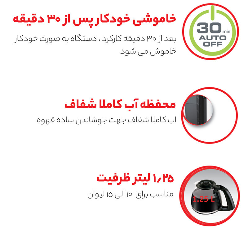 قهوه‌ساز مولینکس مدل FG370، با فیلتر قابل تعویض، دارای صفحه گرم نگهدارنده قهوه