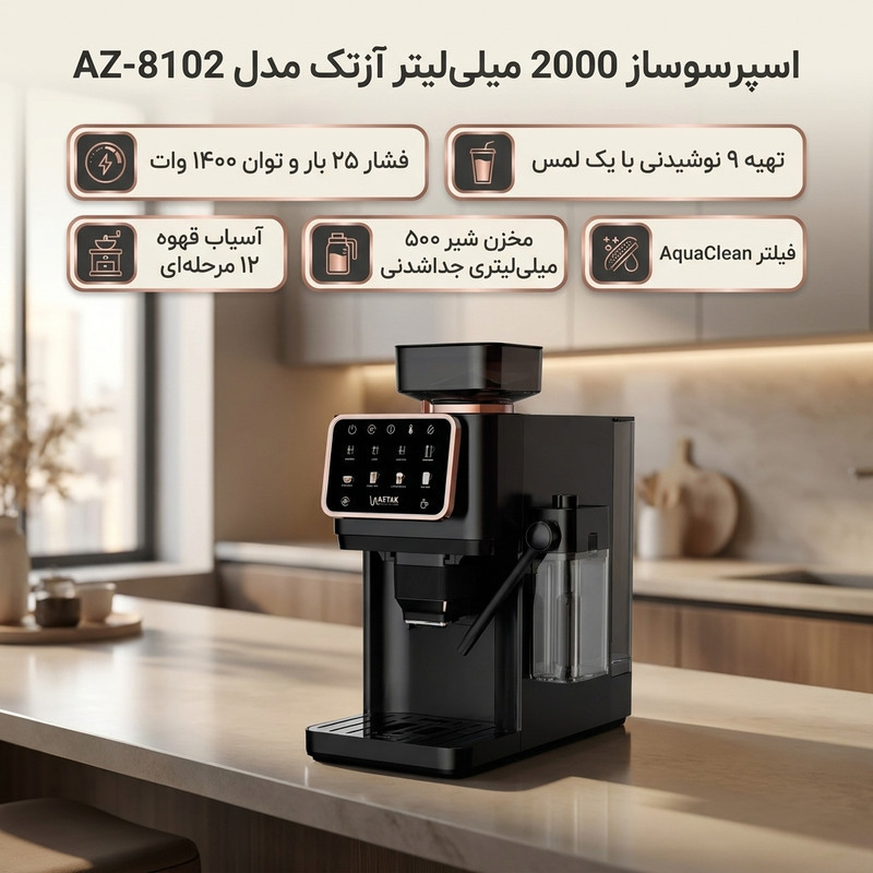 اسپرسو ساز 2000 میلی‌لیتر آزتک مدل A-8102
