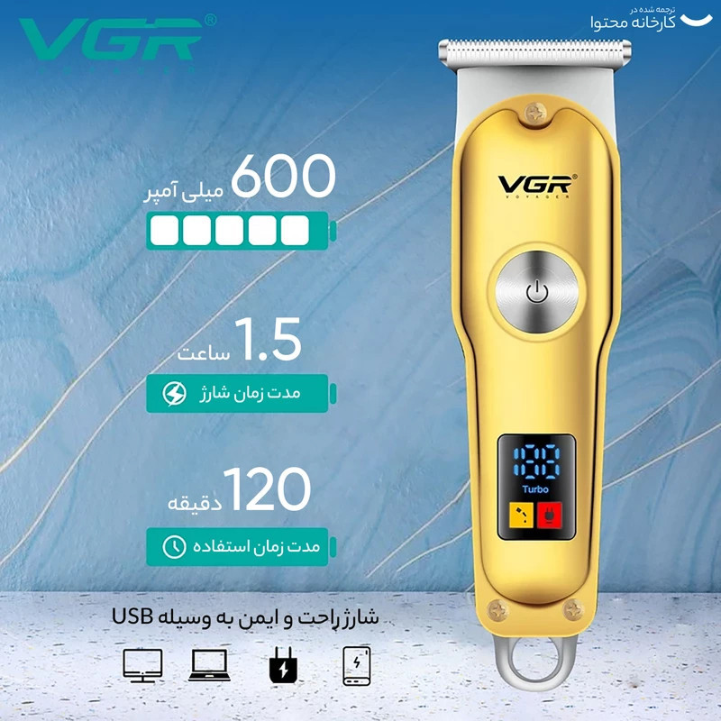 ماشین اصلاح موی سر و صورت شارژی وی جی ار مدل v-290- stars