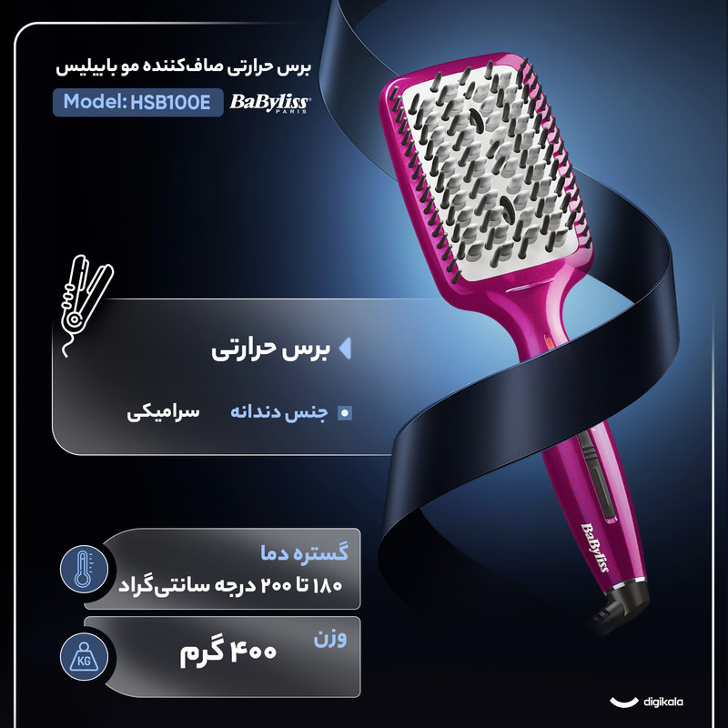 برس حرارتی صاف‌کننده مو بابیلیس مدل HSB100E