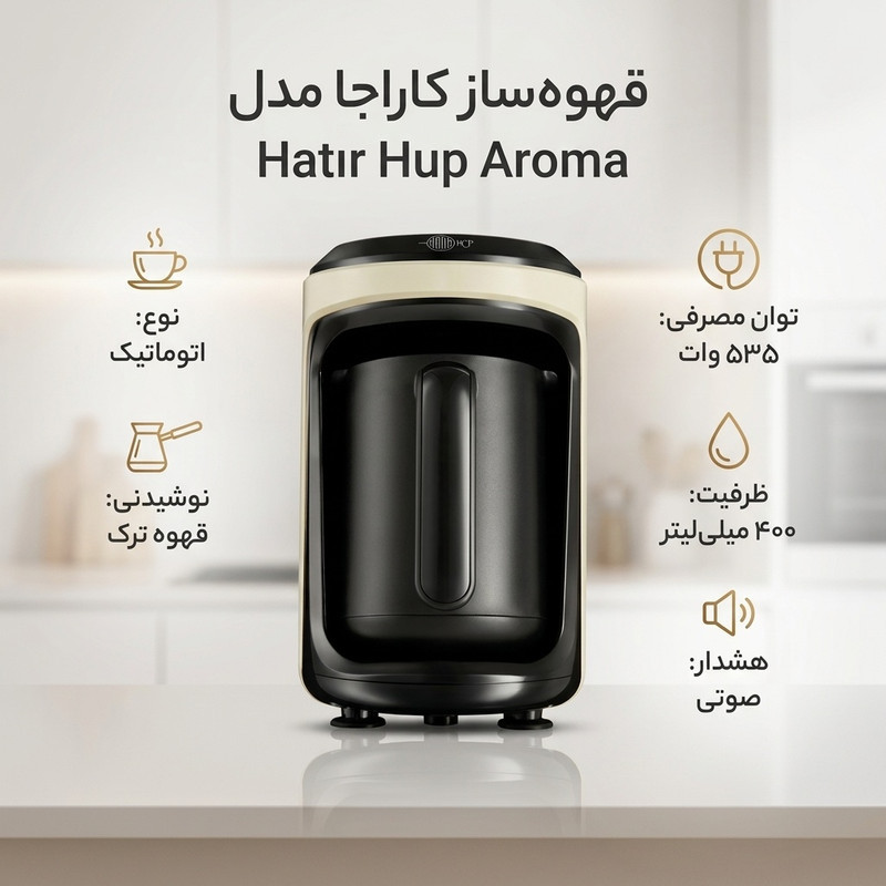 قهوه‌ساز کاراجا مدل Hatır Hup Aroma