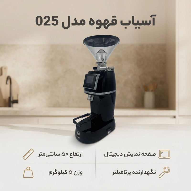 آسیاب قهوه مدل 025