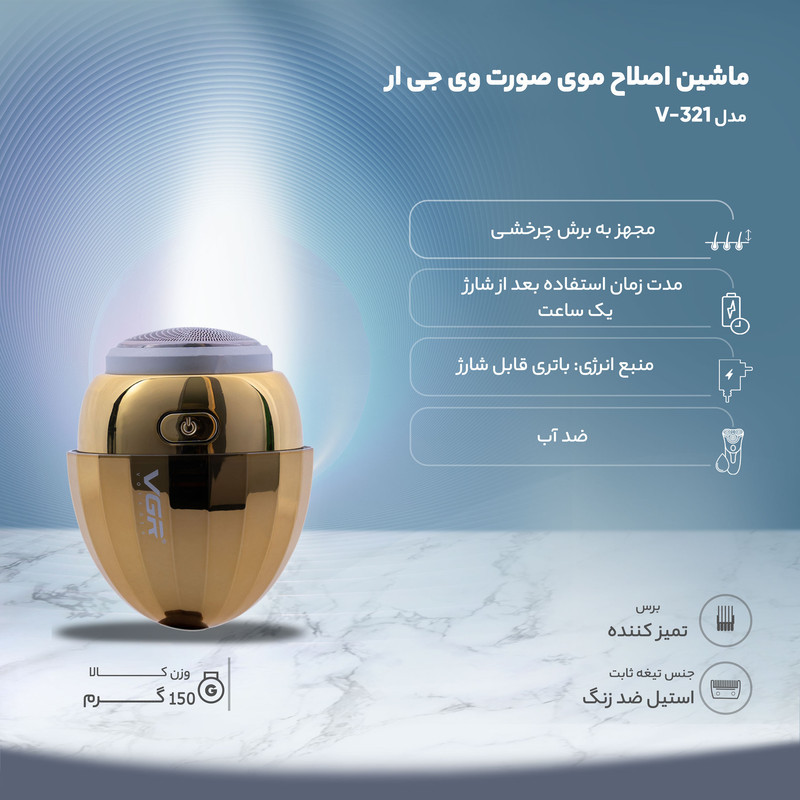 ماشین اصلاح موی صورت وی جی ار مدل V-321