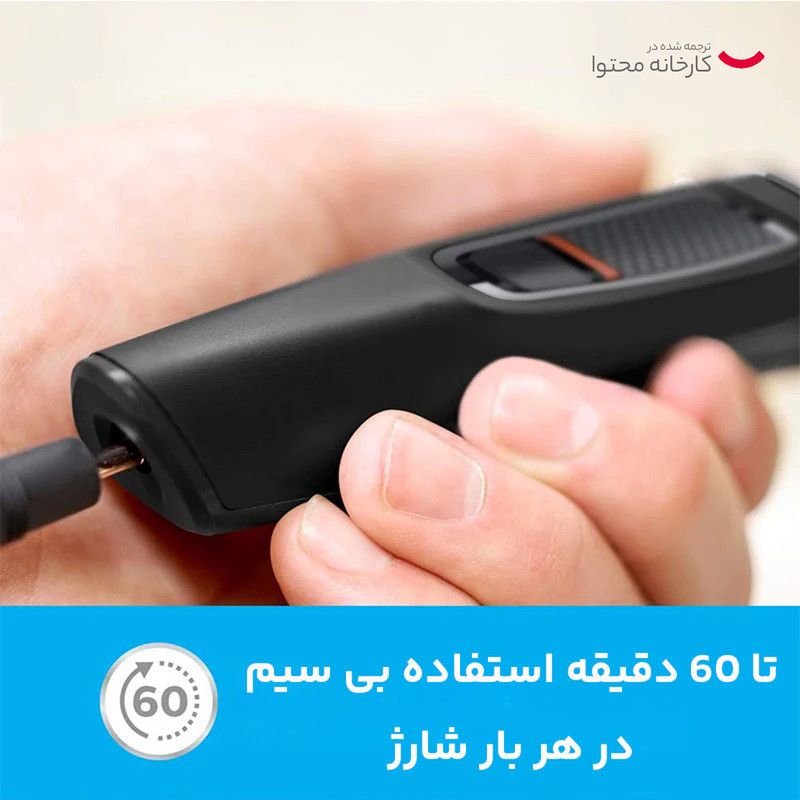 ماشین اصلاح موی سر و صورت فیلیپس مدل MG371015 با تیغه استیل ضد زنگ خودتیزشونده، باتری قابل شارژ با 60 دقیقه استفاده بی‌سیم، طراحی ارگونومیک و قابلیت اصلاح خط زن و حجم زن همراه با تریمر گوش و بینی