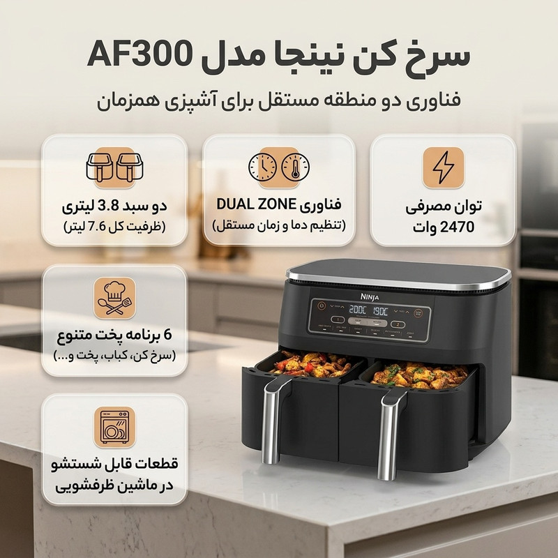 سرخ کن نینجا مدل AF300