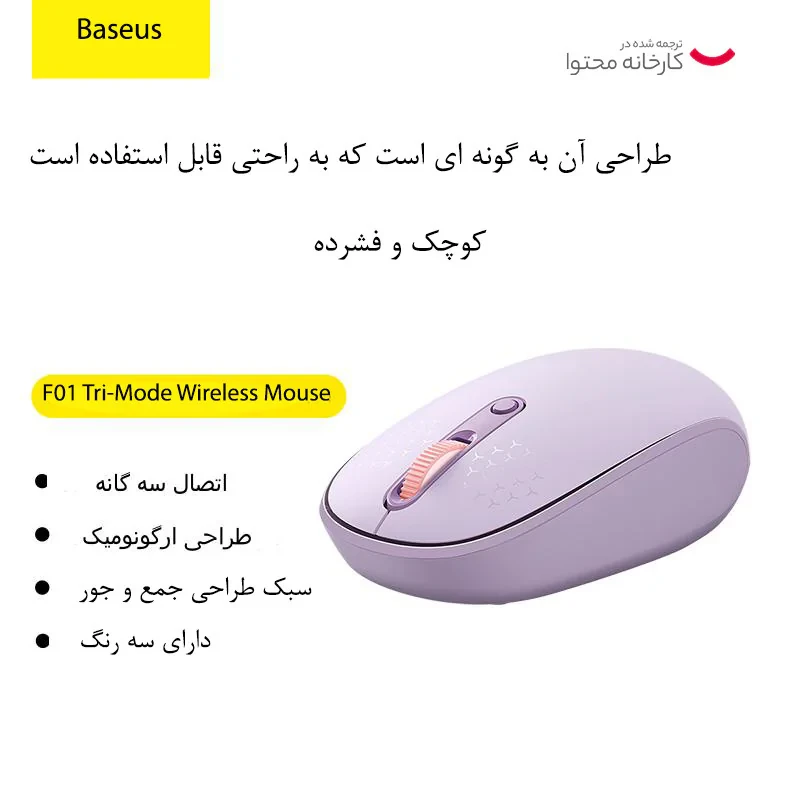 ماوس بی سیم‌ بیسوس مدل F01B Tri-Mode