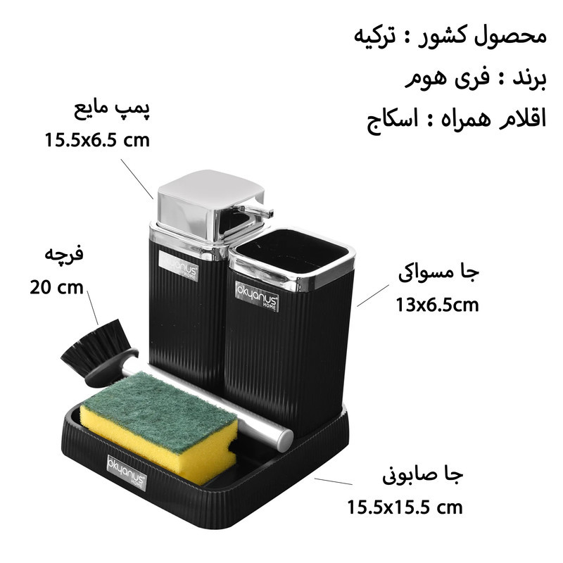 ست سرویس بهداشتی 4 پارچه فری هوم مدل Sm2 به همراه اسکاچ