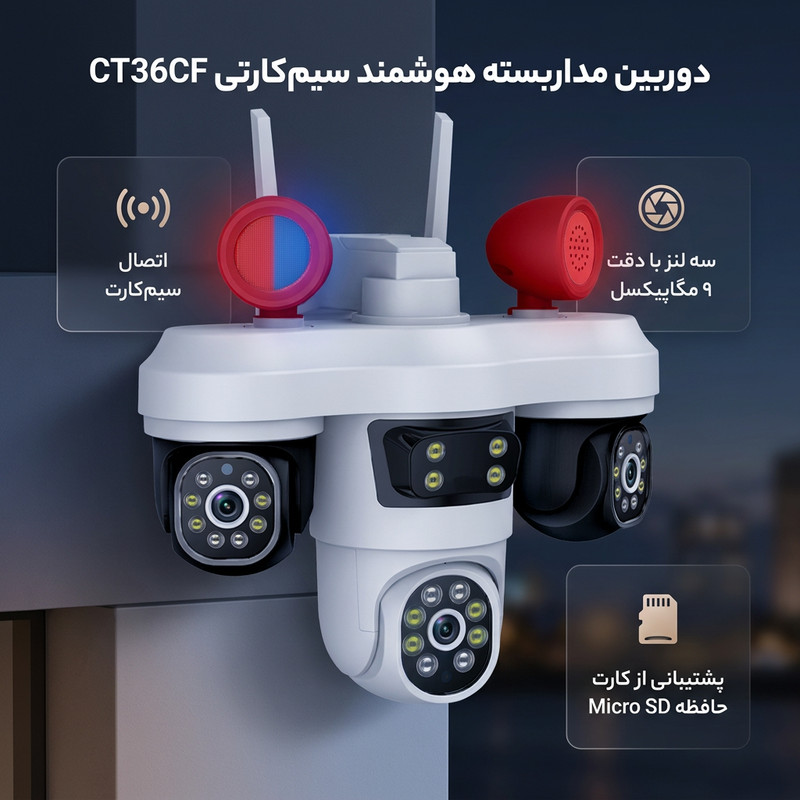 دوربین مداربسته تحت شبکه سیم‌کارتی مدل V380 -CT36CF