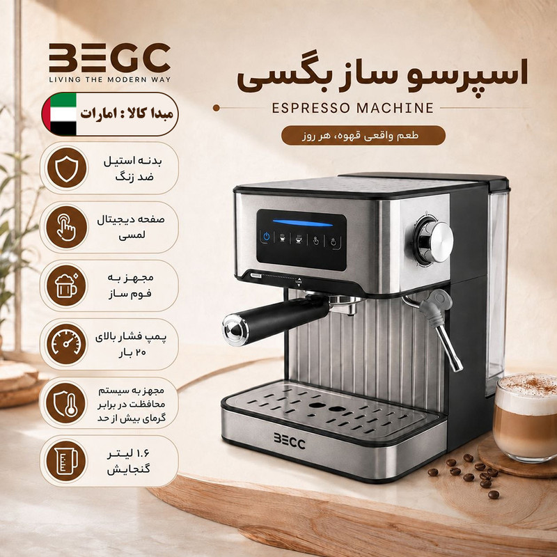 اسپرسوساز 1600 میلی لیتری بگسی مدل BC 1018-A