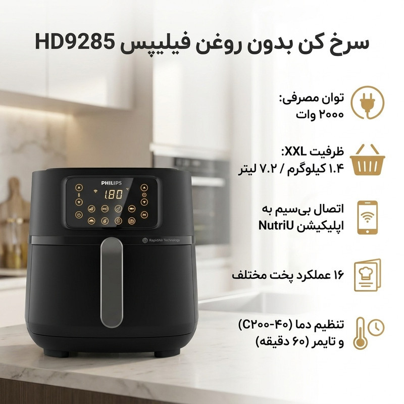 سرخ کن بدون روغن فیلیپس مدل HD9285