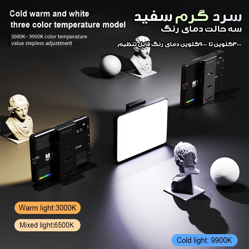 نور ثابت ال ای دی مدل M16-RGB