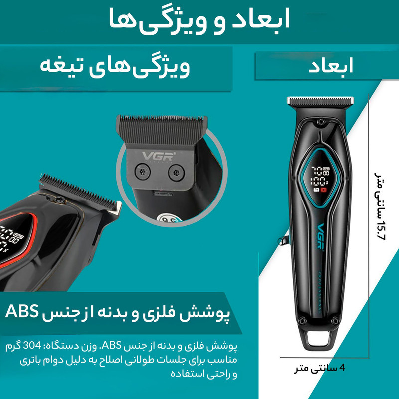 ماشین اصلاح موی سر و صورت وی جی ار مدل V-945