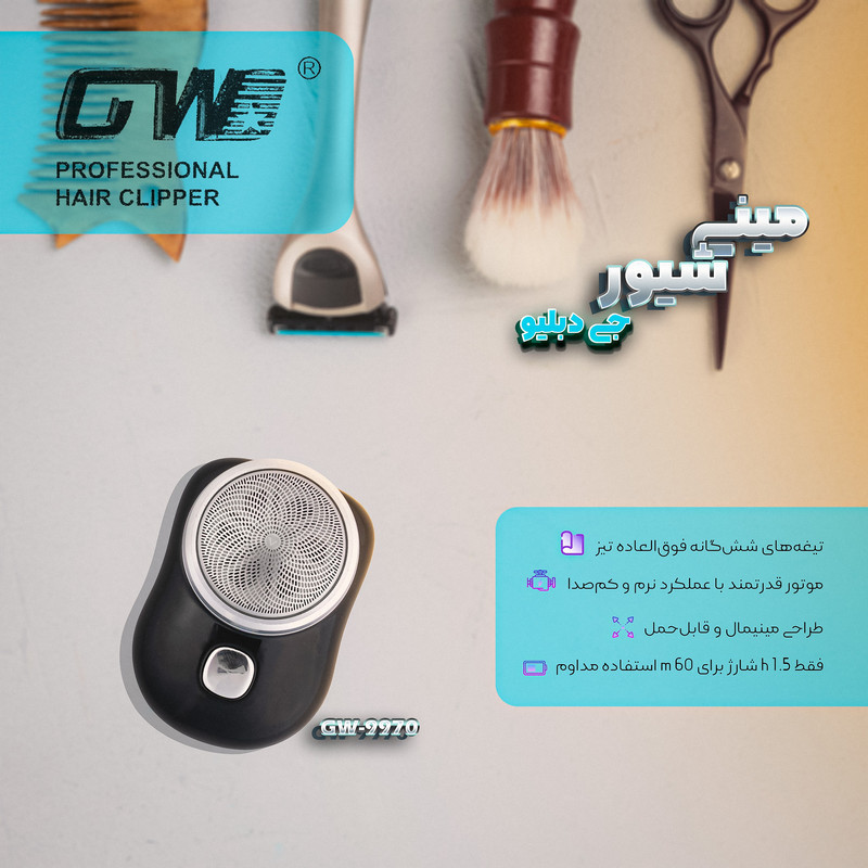 ماشین اصلاح موی صورت شارژی جی دبلیو مدل GW-9970