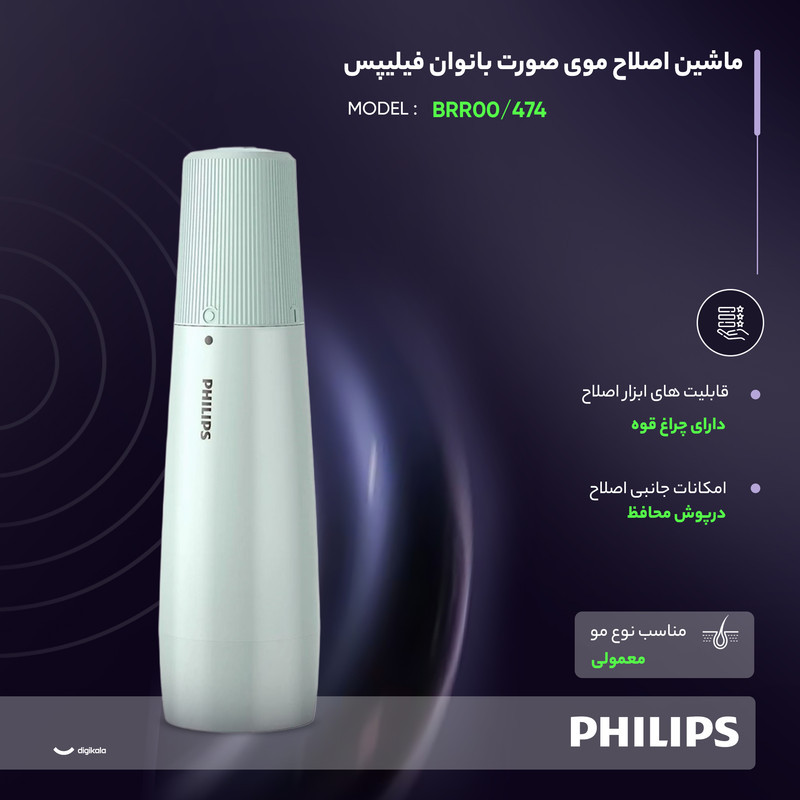 ماشین اصلاح موی صورت بانوان فیلیپس مدل BRR47400