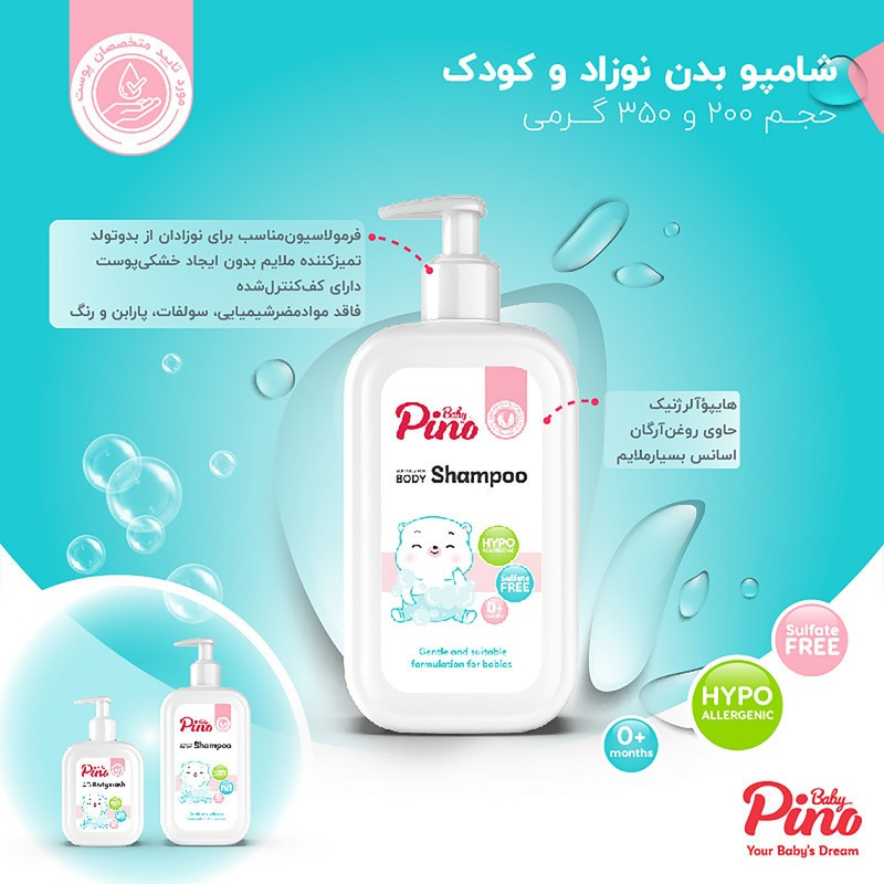 شامپو بدن کودک و نوزاد پینو بیبی مدل بدون سولفات و پارابن وزن 350 گرم مجموعه 2 عددی