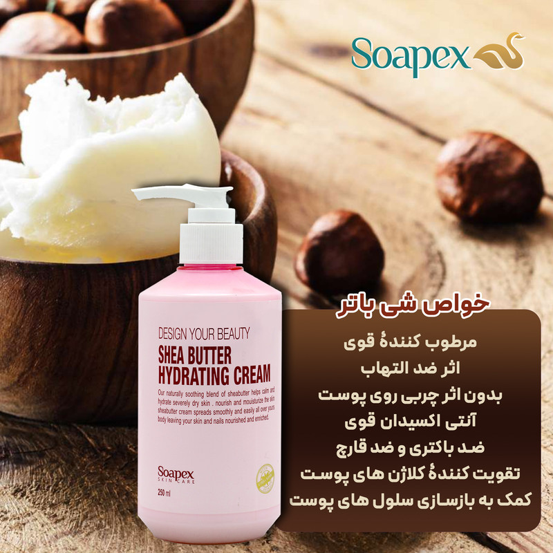 کرم آبرسان و مرطوب کننده سوپکس مدل شی باتر مناسب برای تمام پوست ها حجم 250 میلی لیتر