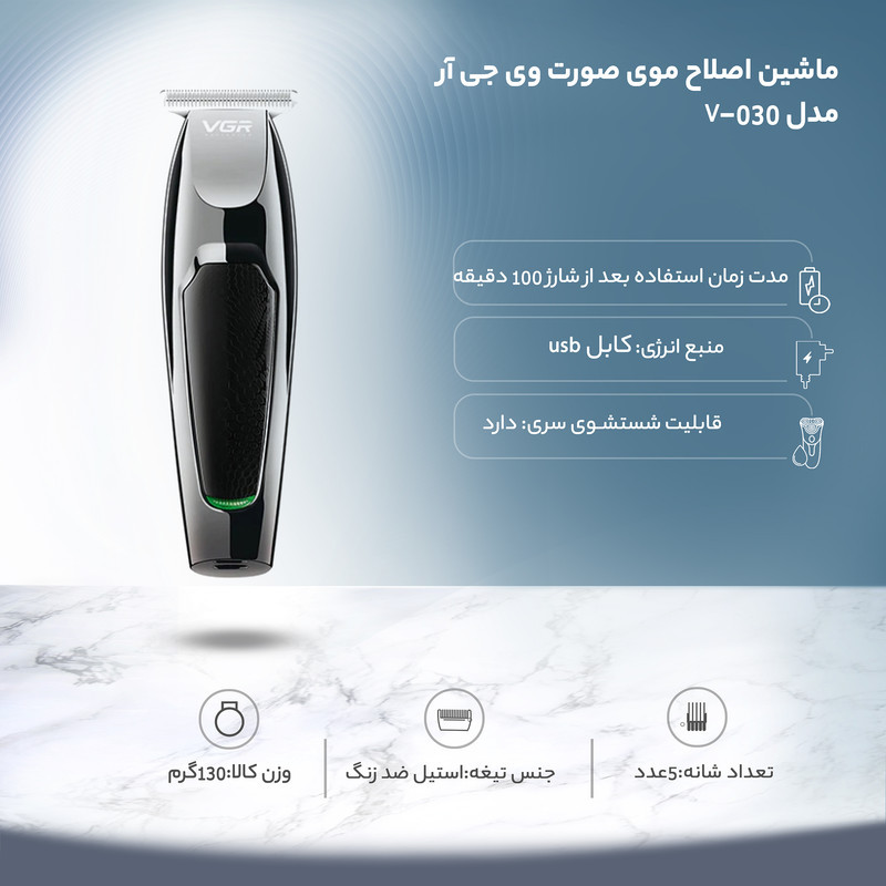 ماشین اصلاح موی صورت وی جی آر مدل V-030