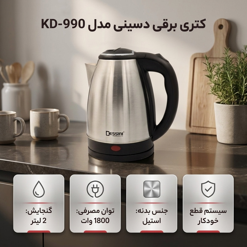 کتری برقی دسینی مدل KD-990 گنجایش 2 لیتر