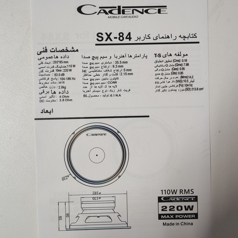 میدرنج خودرو کادنس مدل SX84 بسته دو عددی